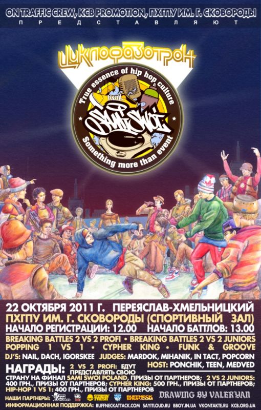 ЦИКЛОФАЗОТРОН aka SAMI SWOI Ukraine poster