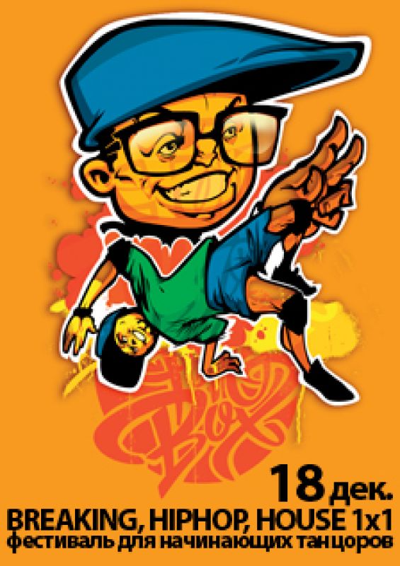 FUN BOX: BREAKING, HIPHOP & HOUSE poster