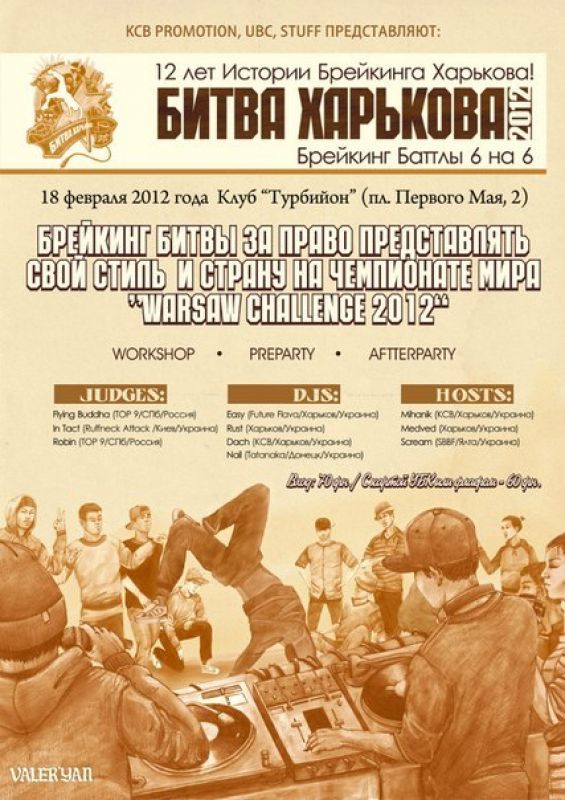 БИТВА ХАРЬКОВА as WARSAW CHALLENGE elimination poster