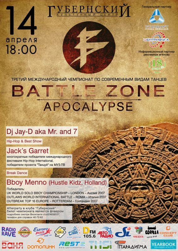 Battle Zone Apocalypse 2012 poster