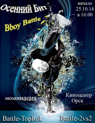 Bboy Battle 'Osenniy BEAT'
