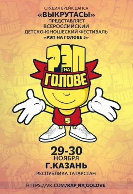 Рэп на голове 5