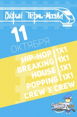 Скорый Пермь-Москва