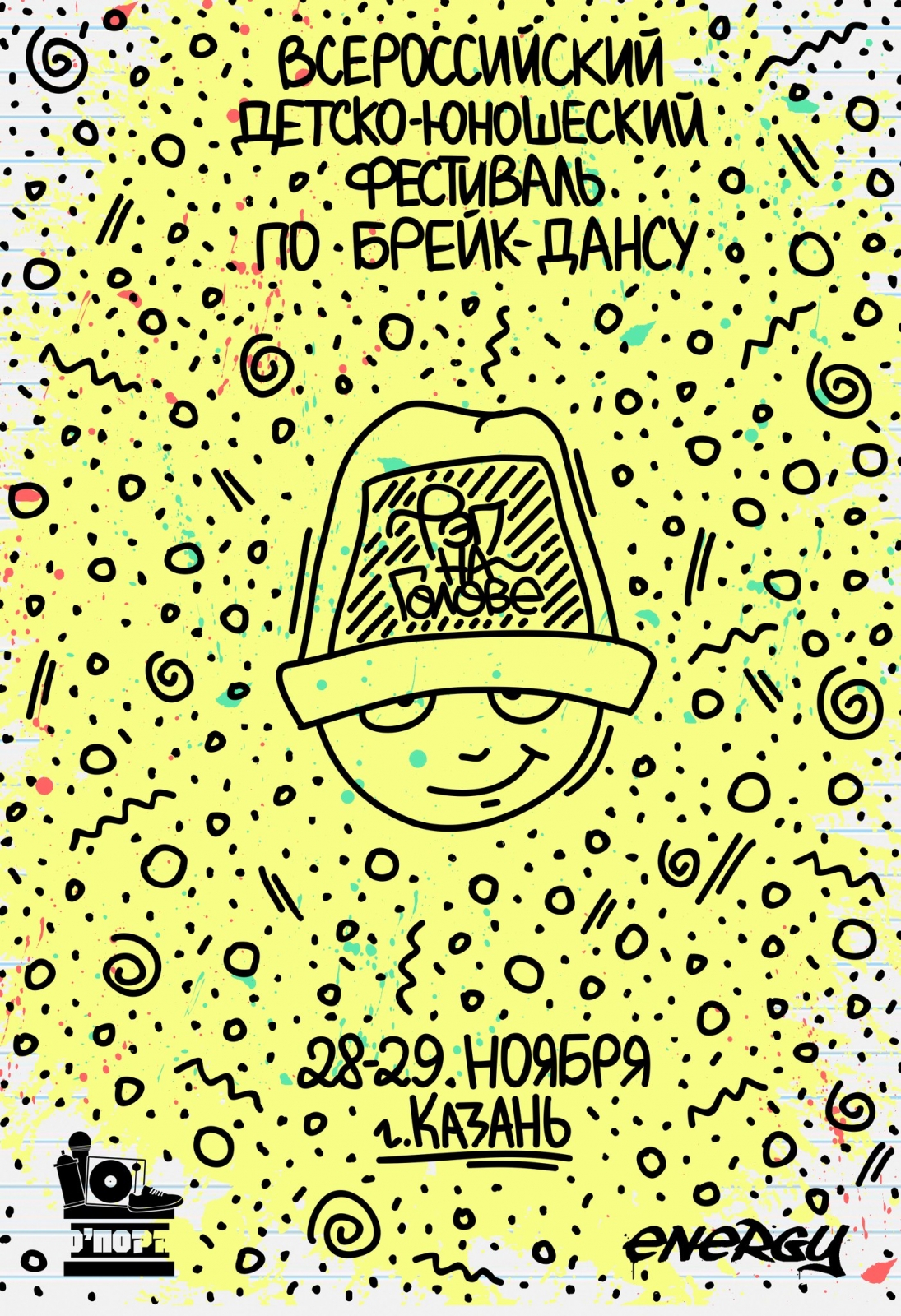 РЭП НА ГОЛОВЕ 7 poster