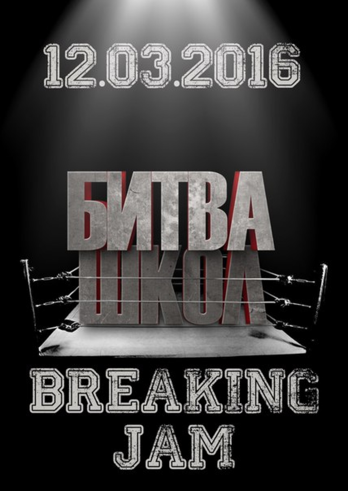 Джем БИТВА ШКОЛ poster