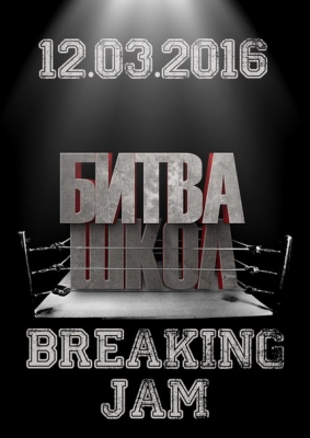 Джем БИТВА ШКОЛ