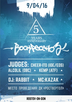 Воскресение 5 YEARS ANNIVERSARY