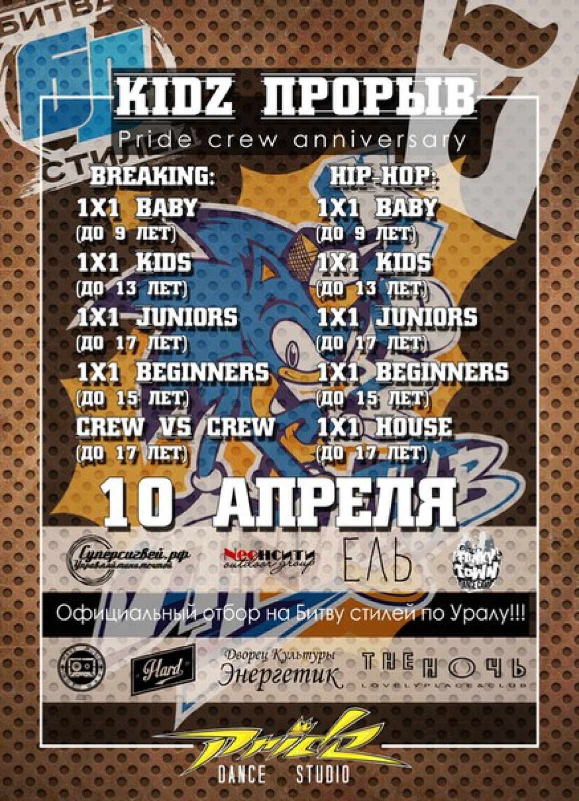 KIDZ ПРОРЫВ ● PRIDE 7th Anniversary poster