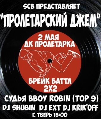 Пролетарский Джем