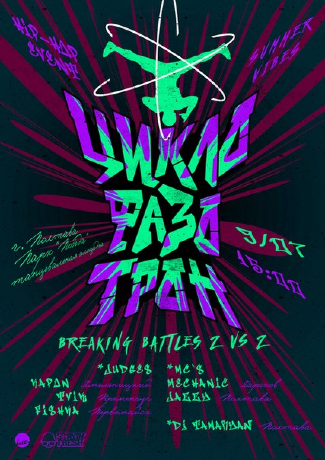 Циклофазотрон 2016 poster