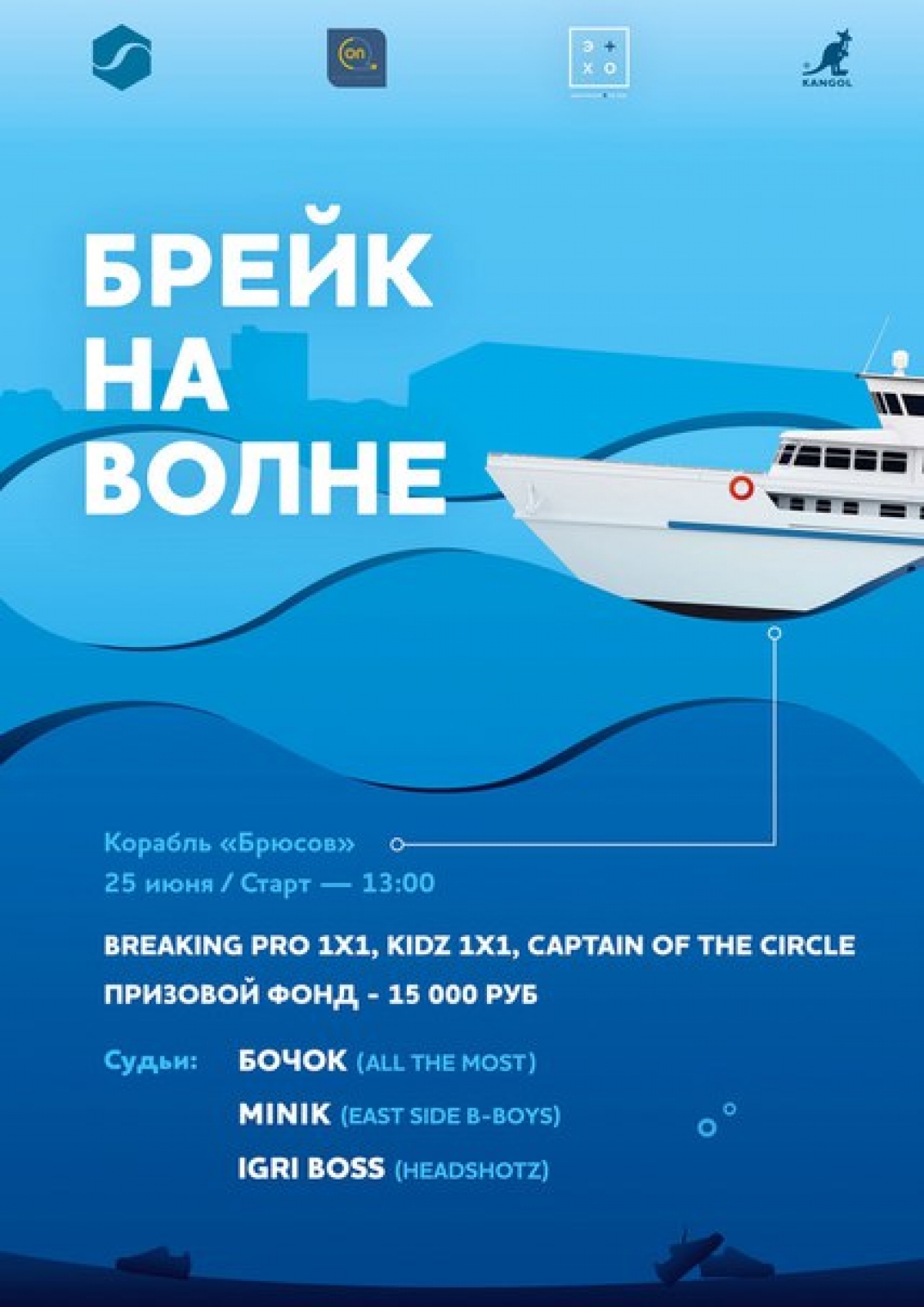 Брейк на Волне poster