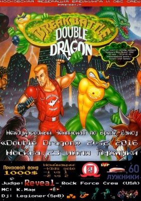 Double Dragon 2Х2