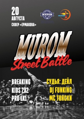 MUROM STREET BATTLE !!!