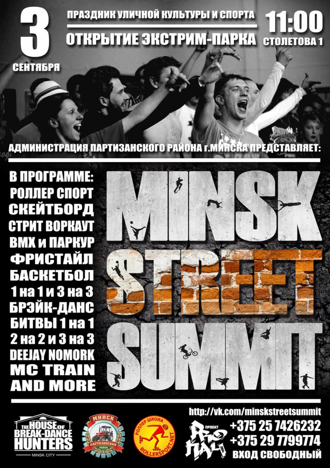MINSK STREET SUMMIT 2016 poster