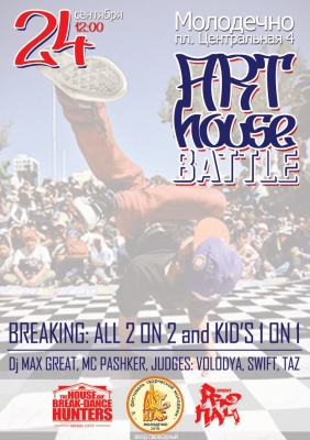 ART-HOUSE BATTLE 2016