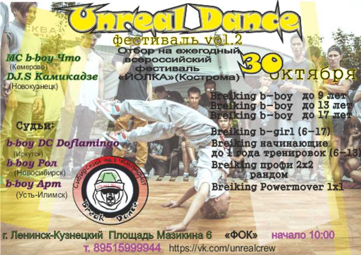 Unreal Dance 2 poster
