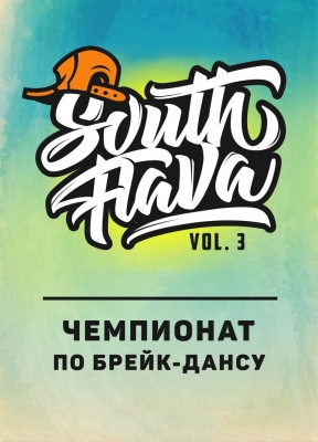 SOUTH FLAVA VOL.3
