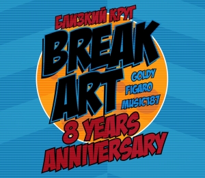 BREAK ART 8 YEARS ANNIVERSARY