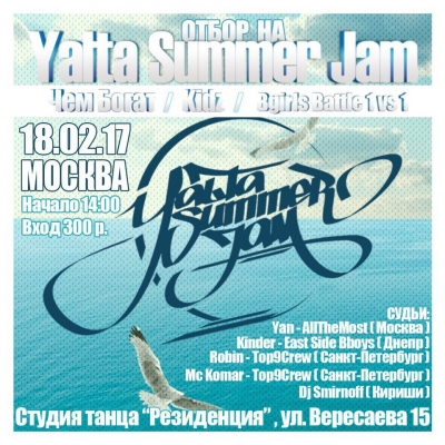 ОТБОР НА YALTA SUMMER JAM