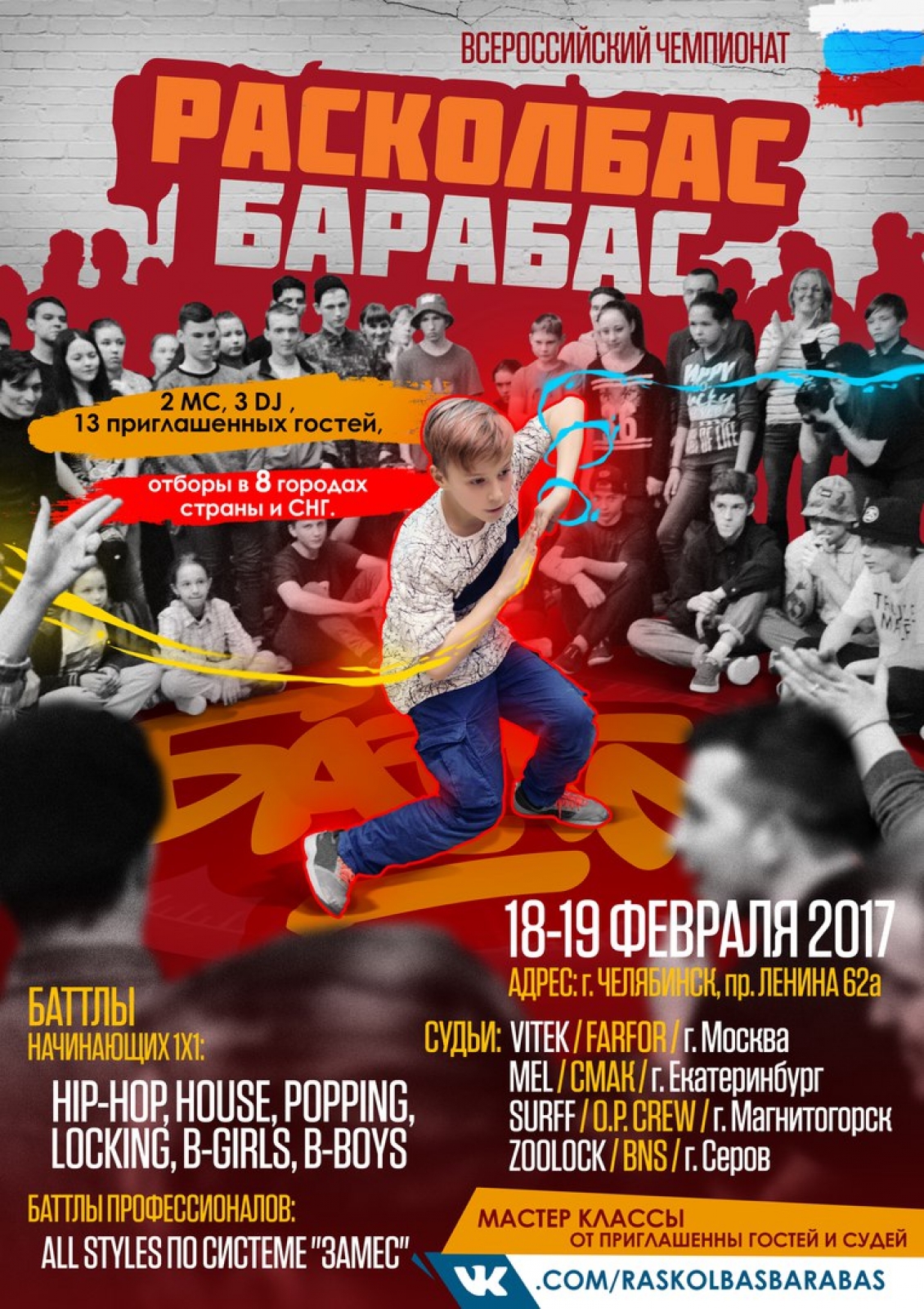 Расколбас Барабас Батл 2017 poster