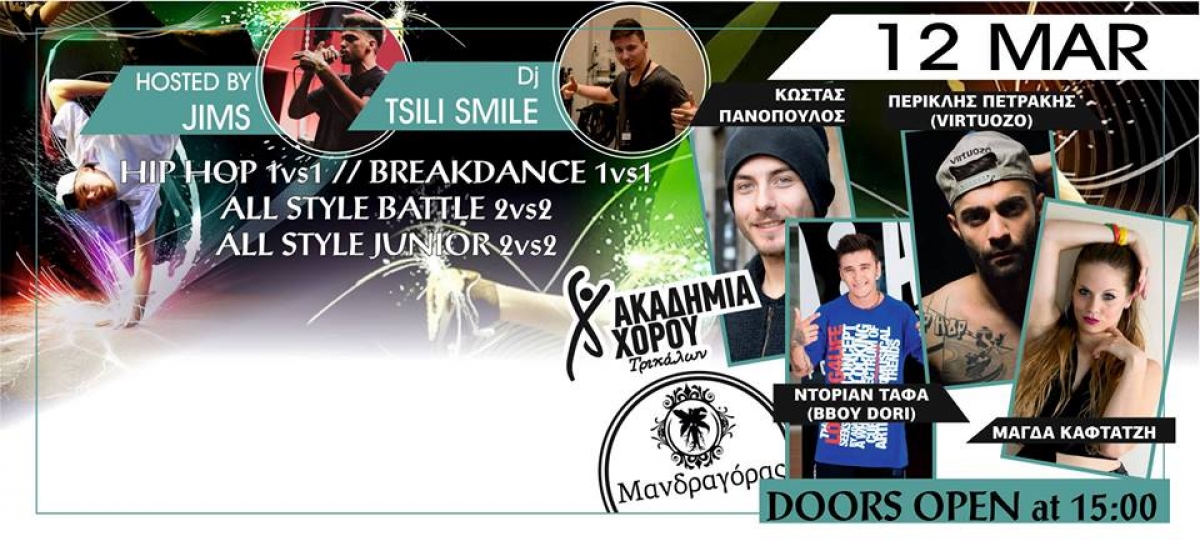 Trikala Dance Battles 2017 poster