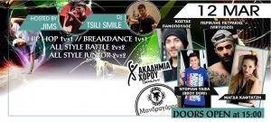 Trikala Dance Battles 2017