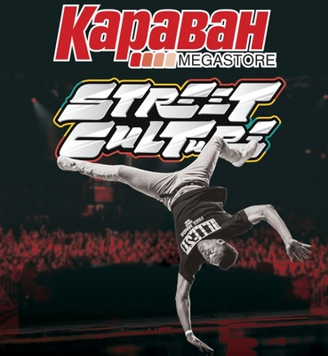 Караван Street Culture Fest 2017