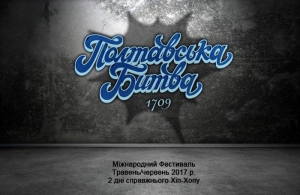 Полтавская Битва 1709