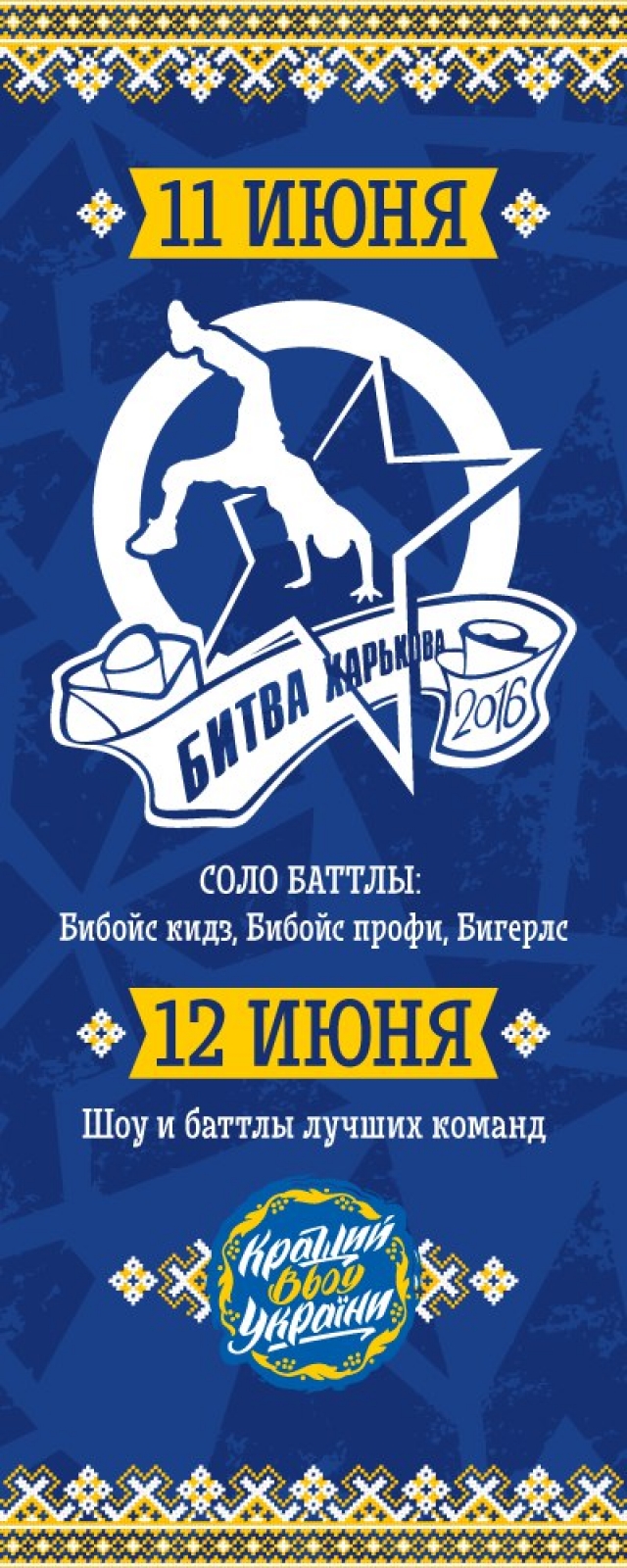 Битва Харькова 2017 poster