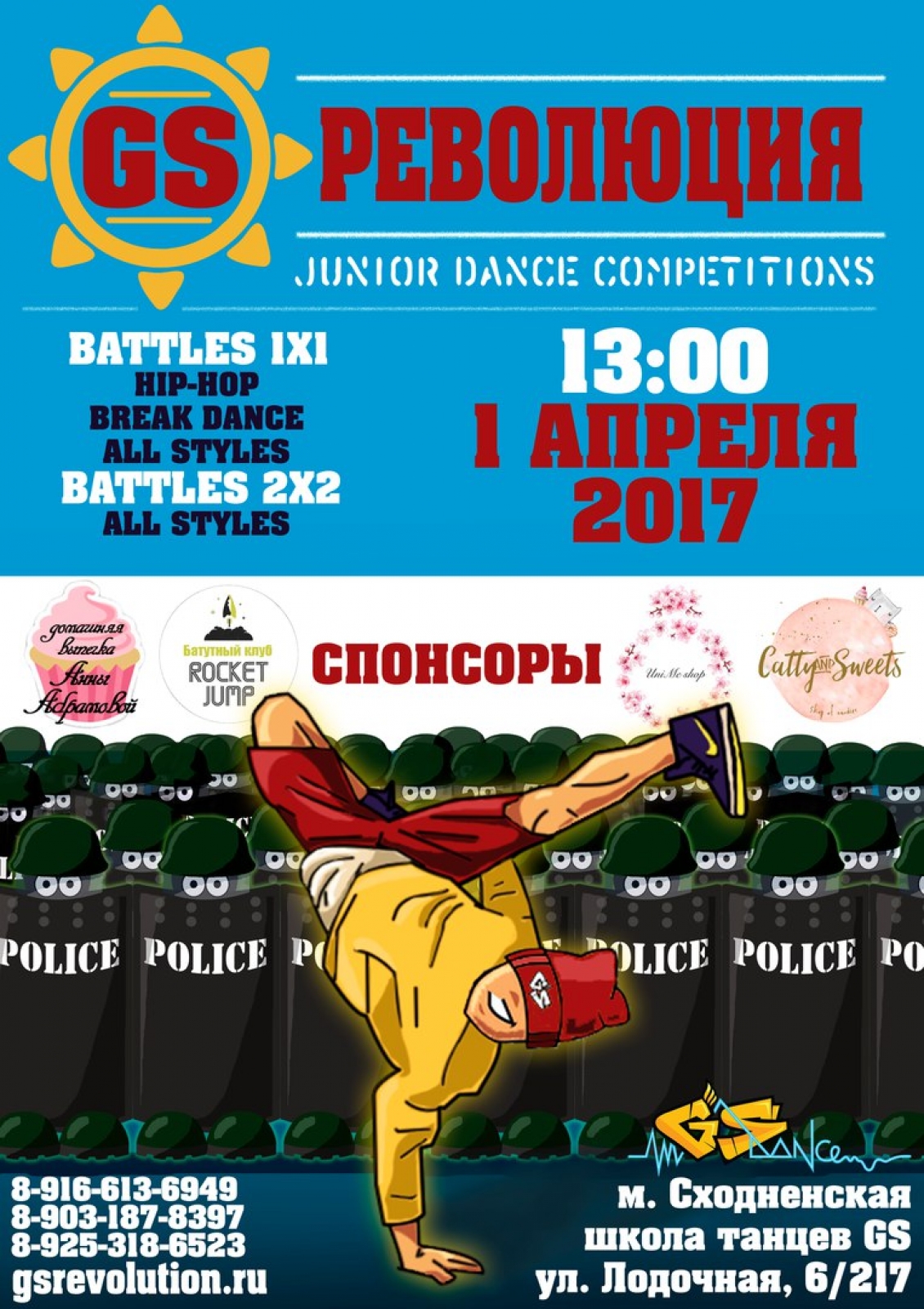 GS Революция 2017 poster