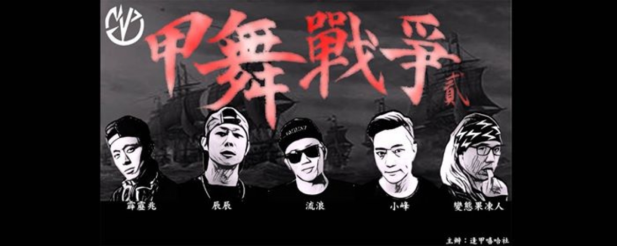 Feng Chia Cup 2 poster