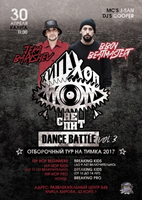Хип хоп не спит 3
