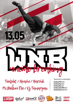 W.N.B. Чисто Брейкинг 2017