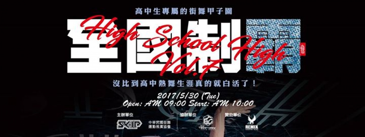 High School High 8 poster