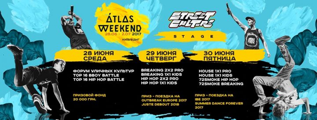 Atlas Weekend Street Culture Stage 2017 poster