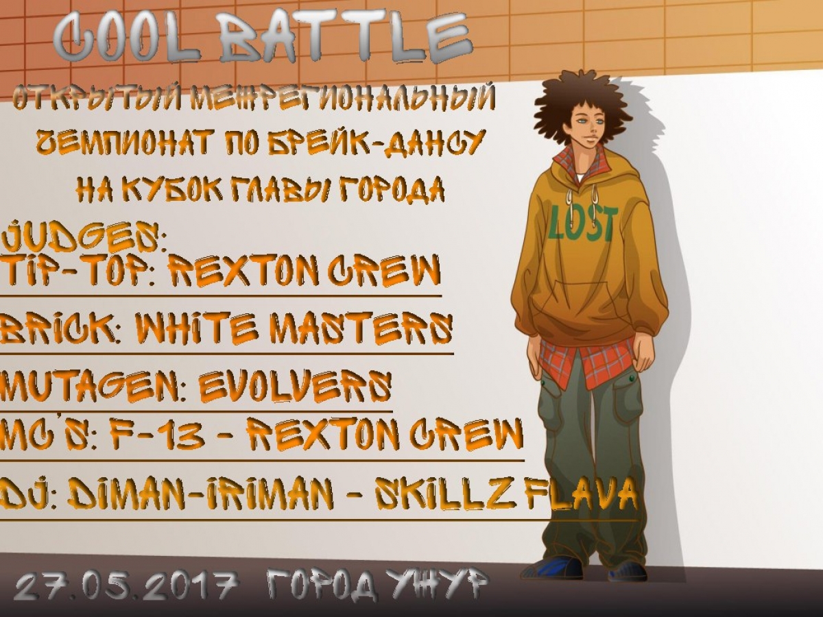 Cool Battle 2017 poster