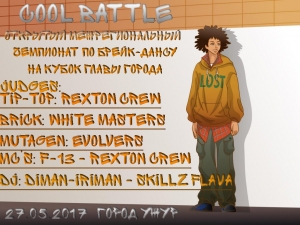Cool Battle 2017