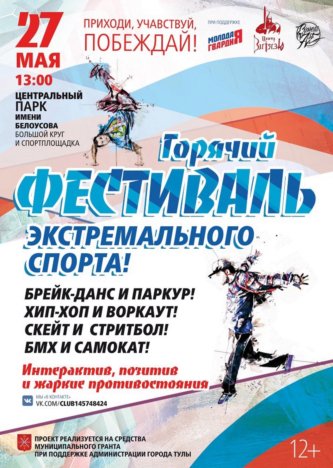 Фестиваль Экстремального спорта 2017 poster