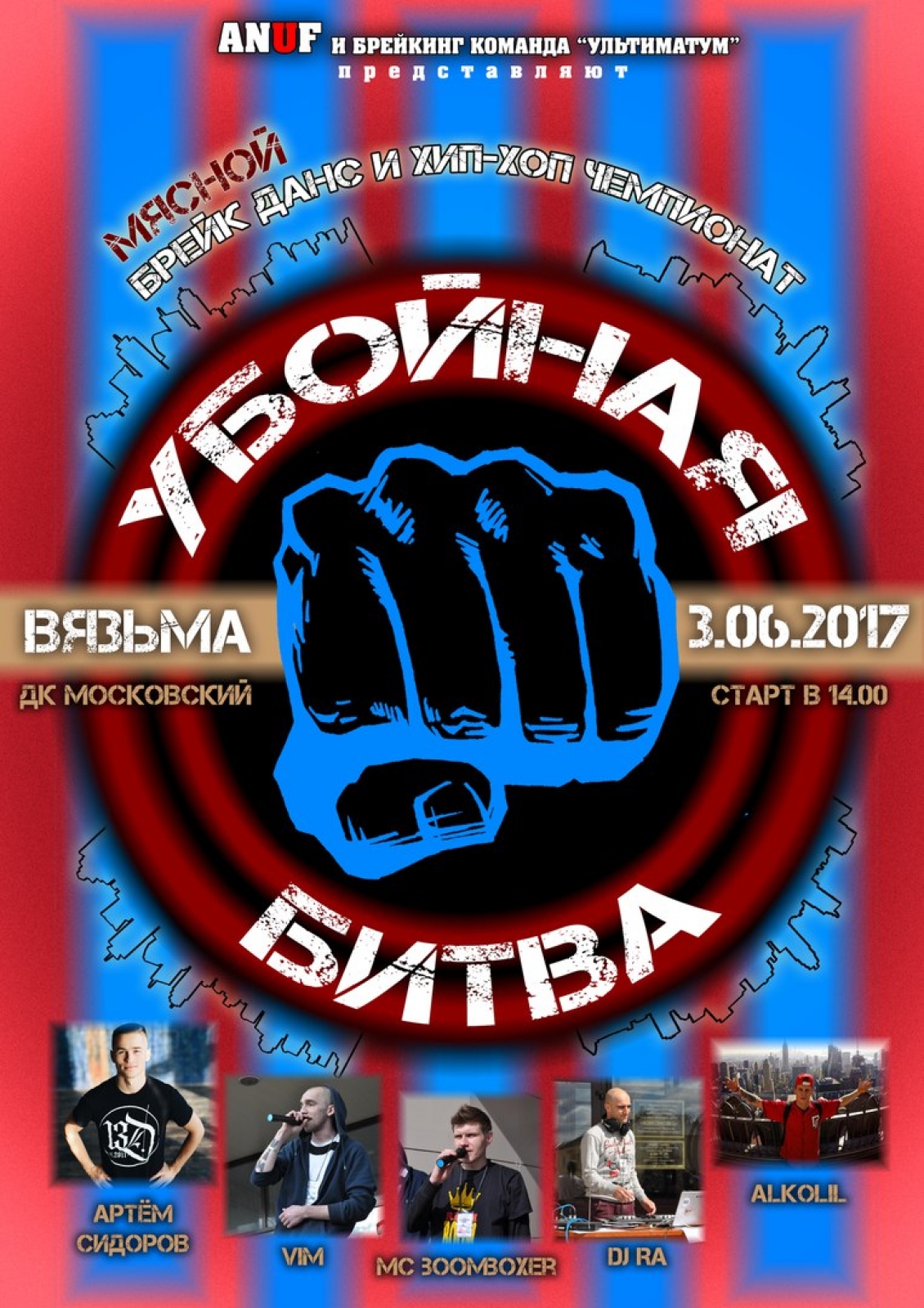 УБОЙНАЯ БИТВА 2017 poster