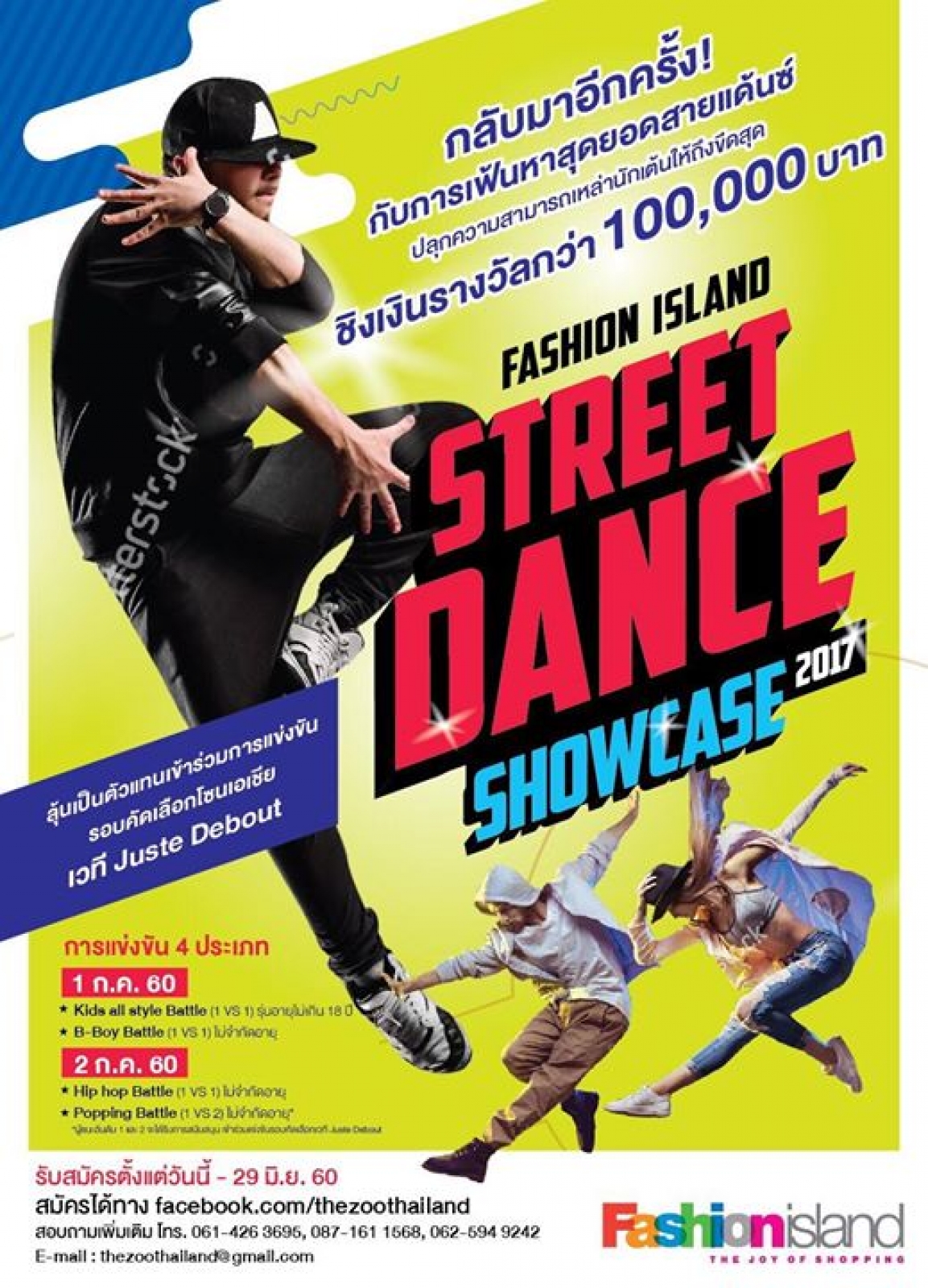 Fashion Island Street Dance Showcase 2017 poster