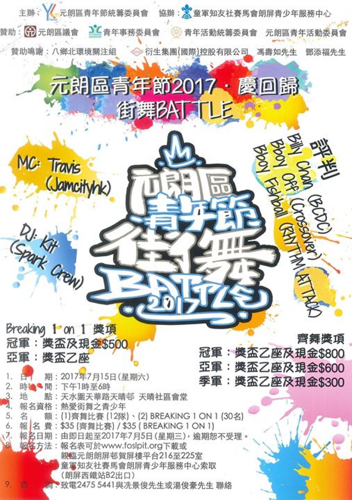 Yuen Long Youth Festival 2017 poster
