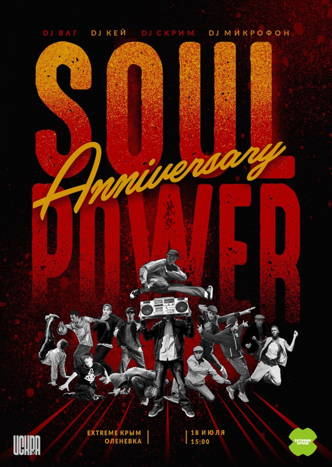 Soul Power Anniversary 2017 poster