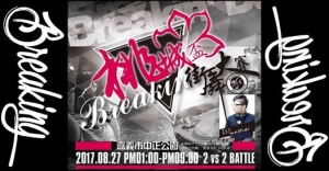 Taocheng Cup Street Dance Competition 2017