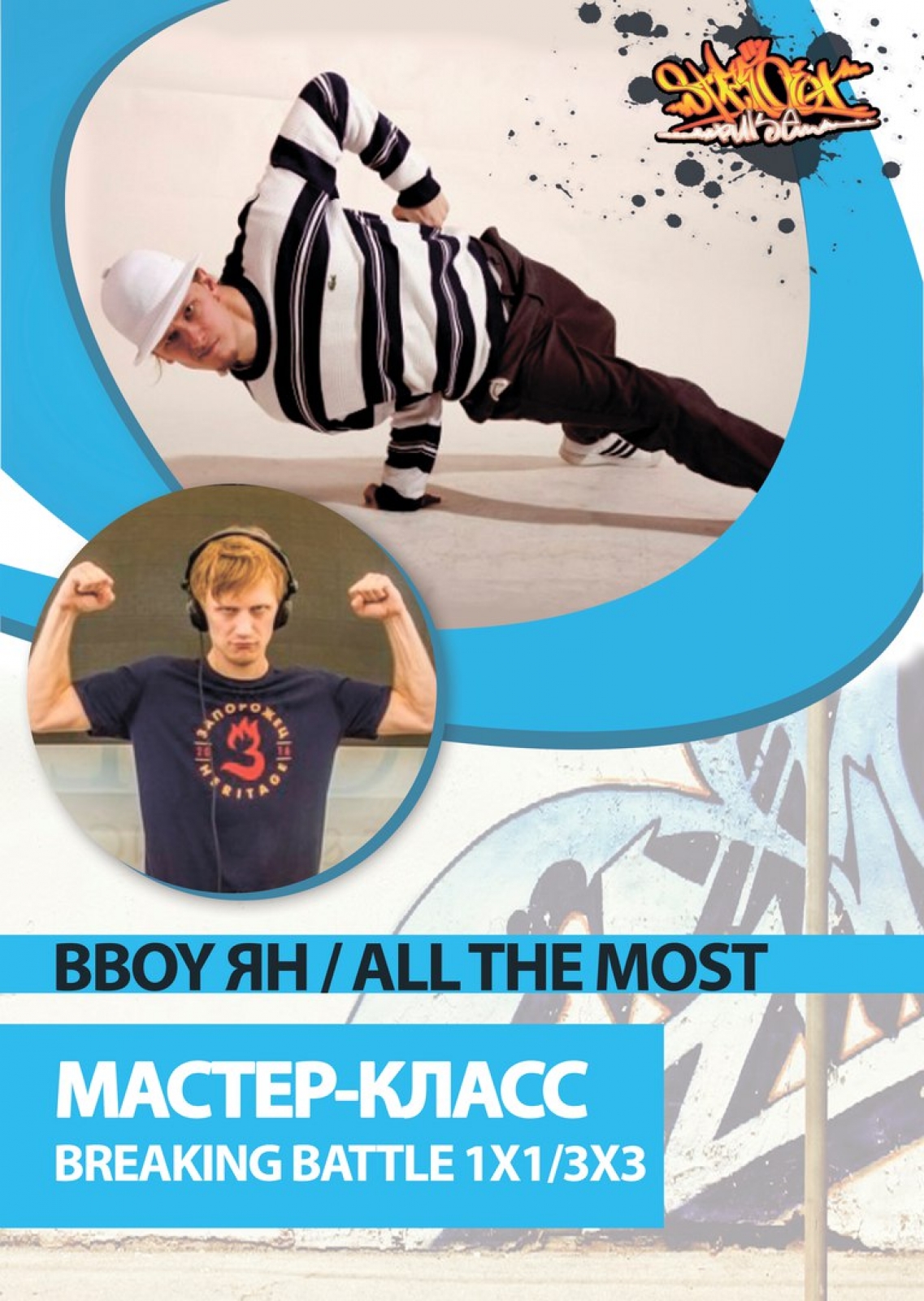 Dance Zone 2017 poster