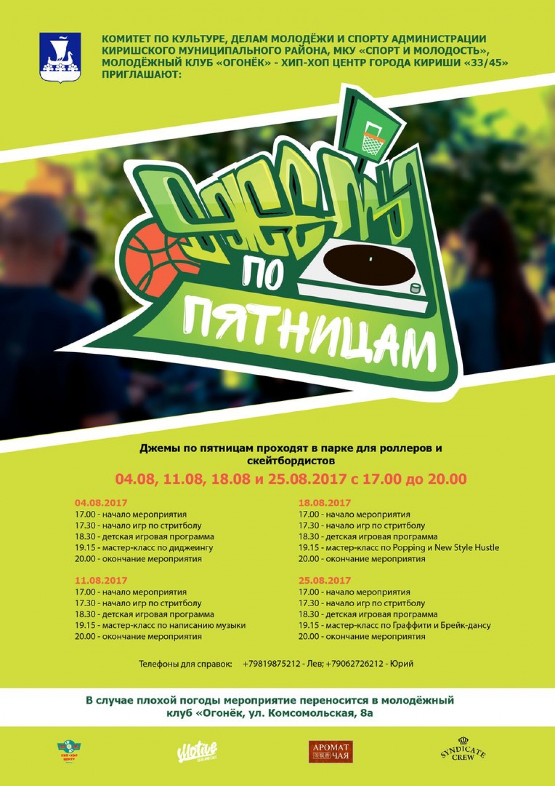 Джемы по пятницам 2017 poster