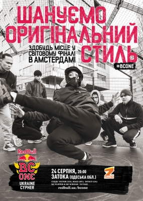 Red Bull BC One Ukraine Cypher 2017