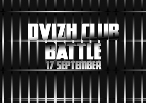 DVIZH Club Battle 2017