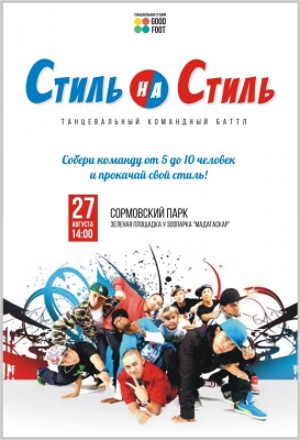 Стиль на Стиль 2017