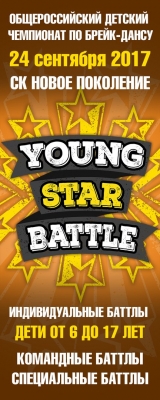 Young Star Battle 2017