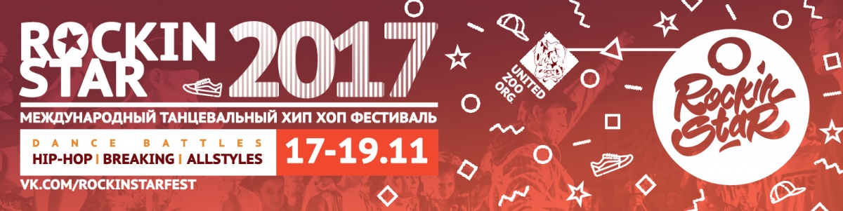 Rockin’ Star 2017 poster